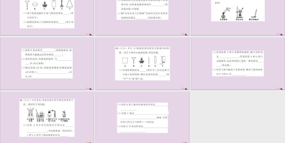 湖北省中考化学一轮复习 课后训练二 走进化学实验室习题课件