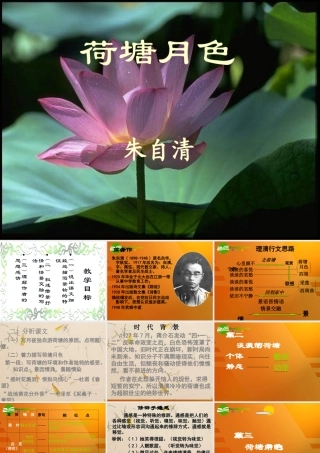 高中语文 39(荷塘月色)课件 粤教版必修1 课件