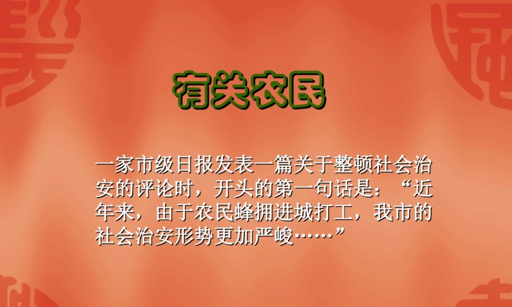 高中语文：(陈奂生上城)教学课件三(新人教版) 课件