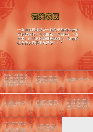 高中语文：(陈奂生上城)教学课件三(新人教版) 课件