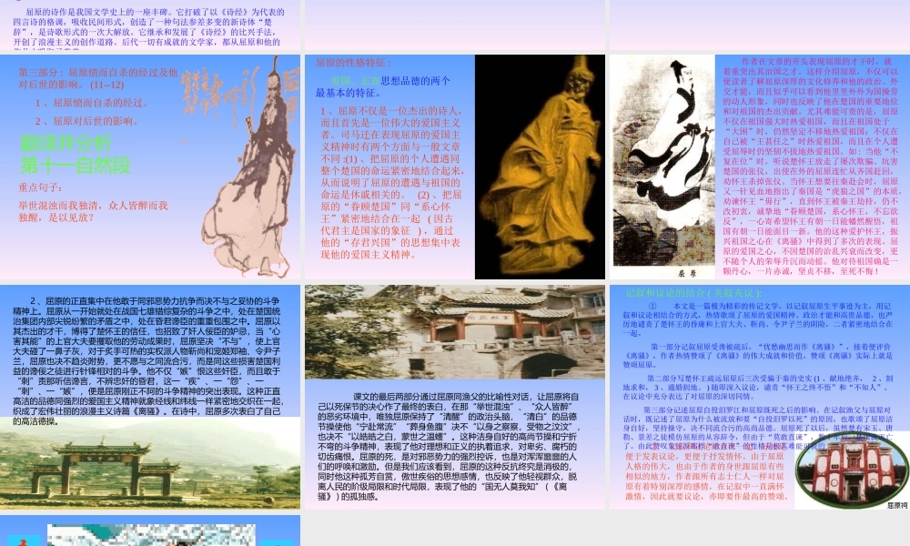高中语文屈原列传2ppt 课件
