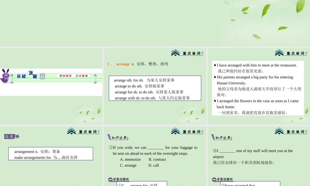 高考英语总复习第一轮 Module2 Unit 2 Wish you were here课件(江苏专版) 课件