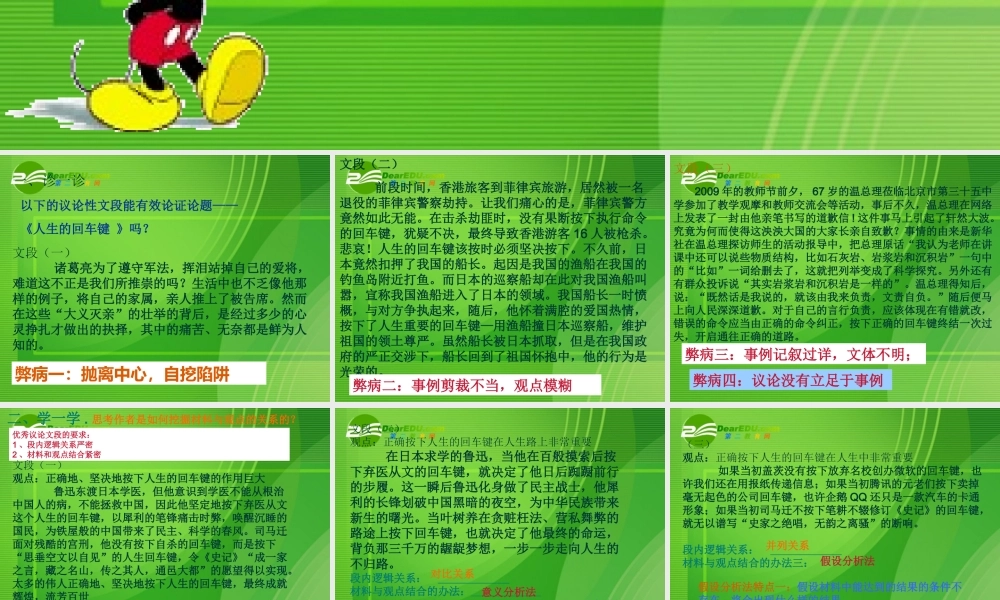 高中语文 议论文写作指导议论文材料与观点的结合课件