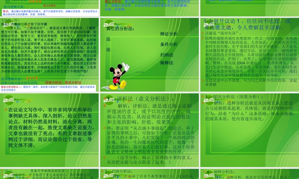 高中语文 议论文写作指导议论文材料与观点的结合课件