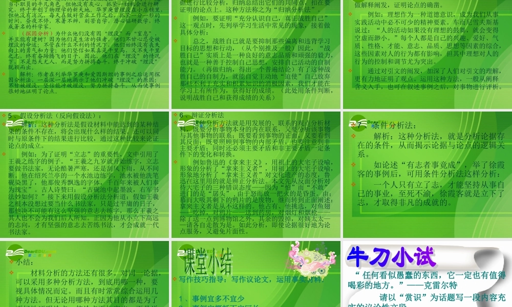 高中语文 议论文写作指导议论文材料与观点的结合课件