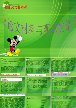 高中语文 议论文写作指导议论文材料与观点的结合课件