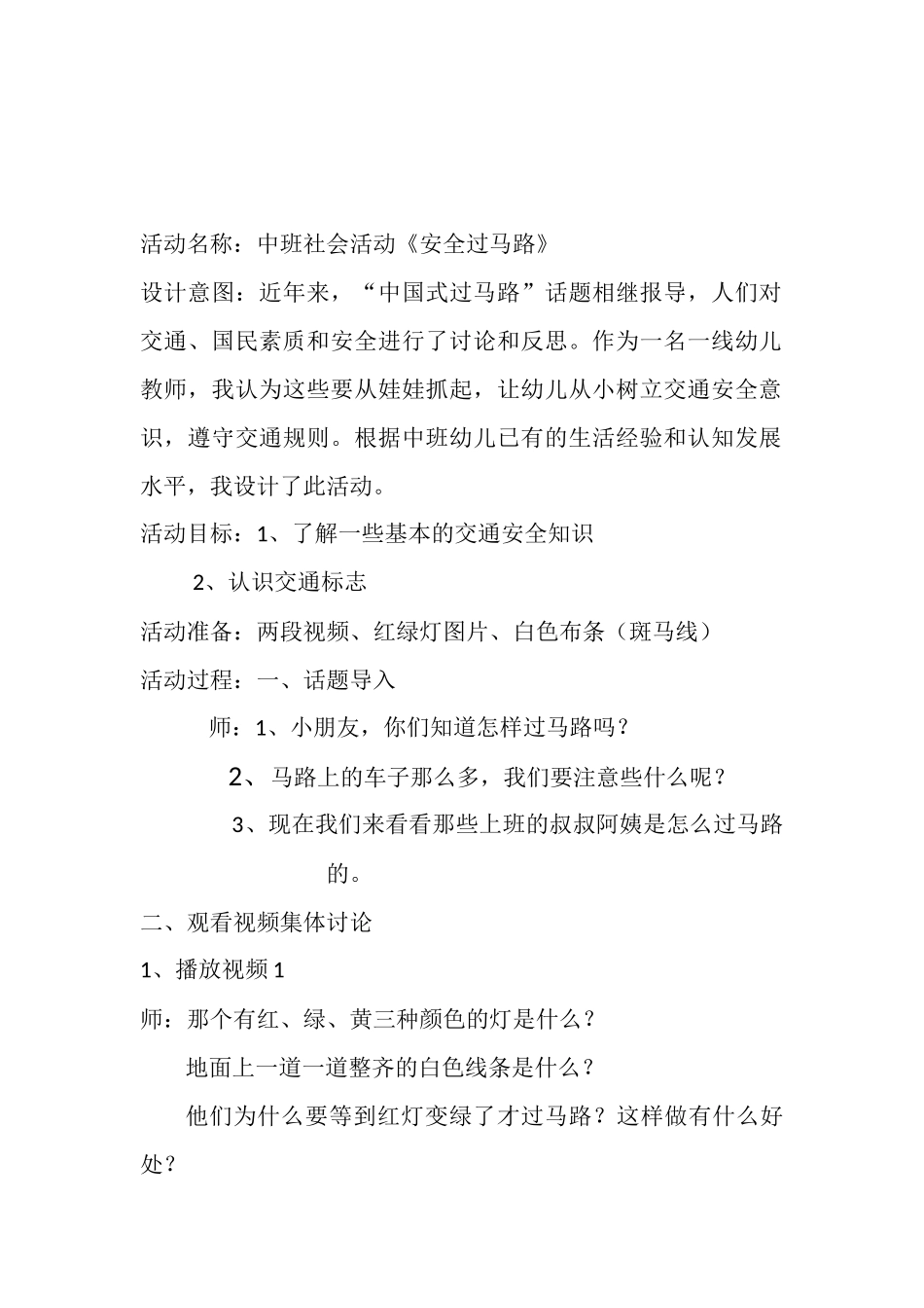同课异构教学设计_第2页