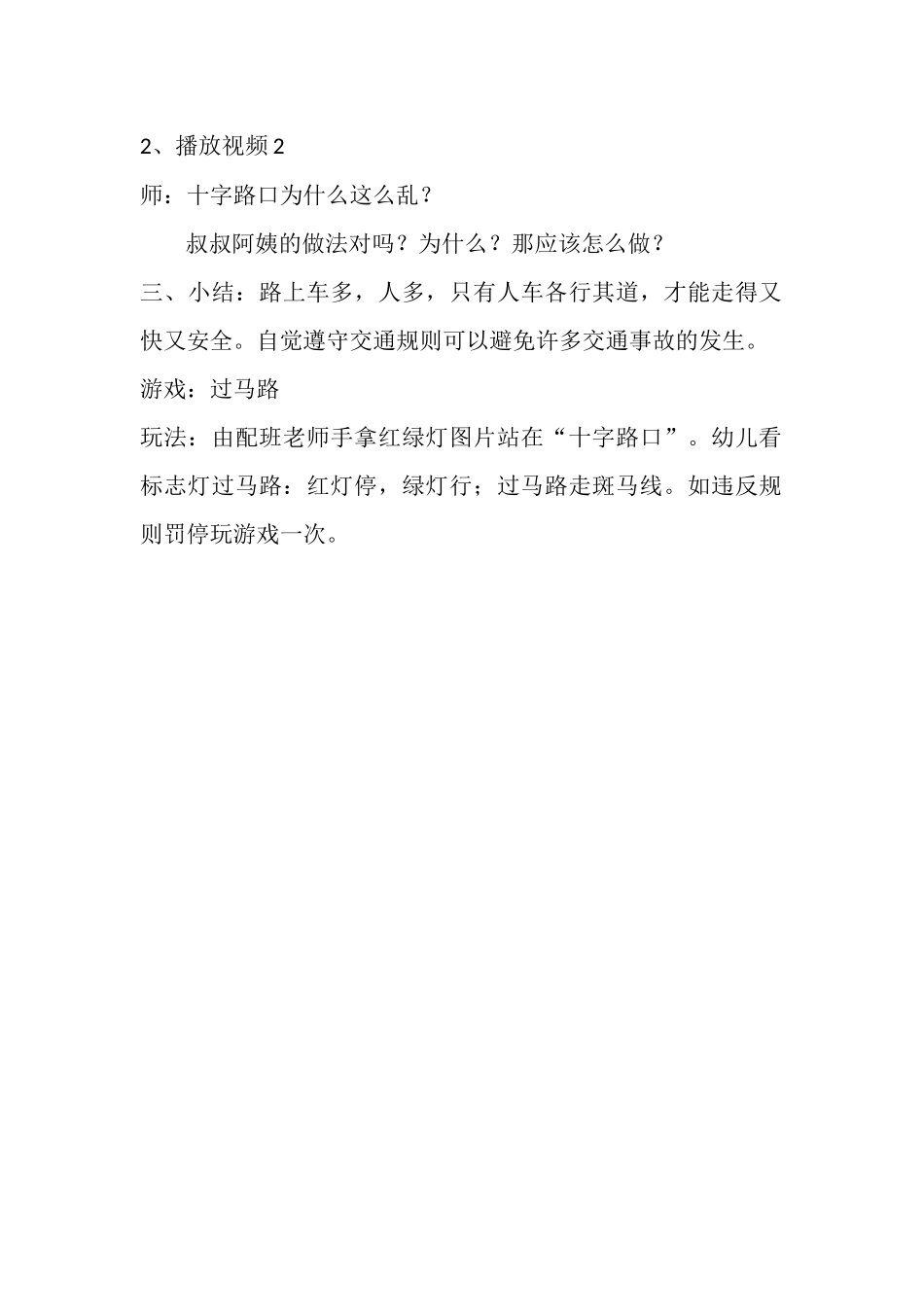同课异构教学设计_第3页
