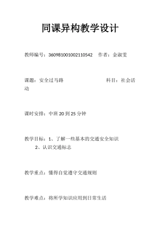 同课异构教学设计