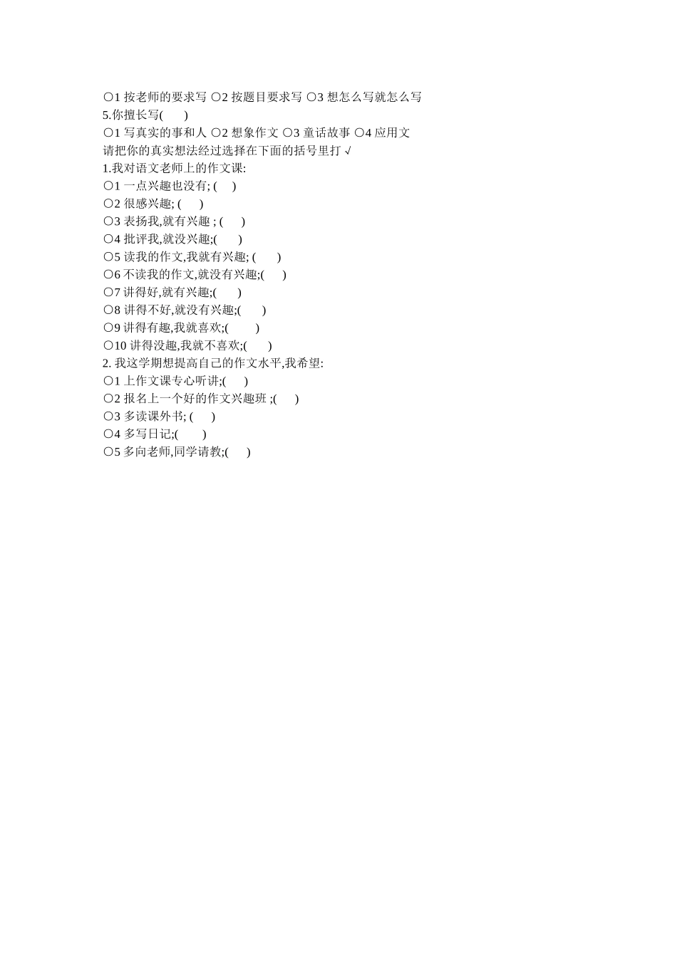 关于小学生作文现状的问卷调查_第3页