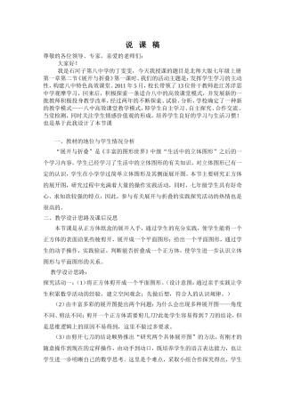 展开与折叠说课稿