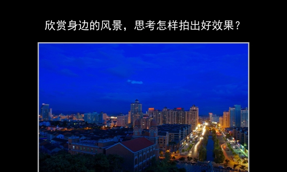第四课构图与图片裁剪