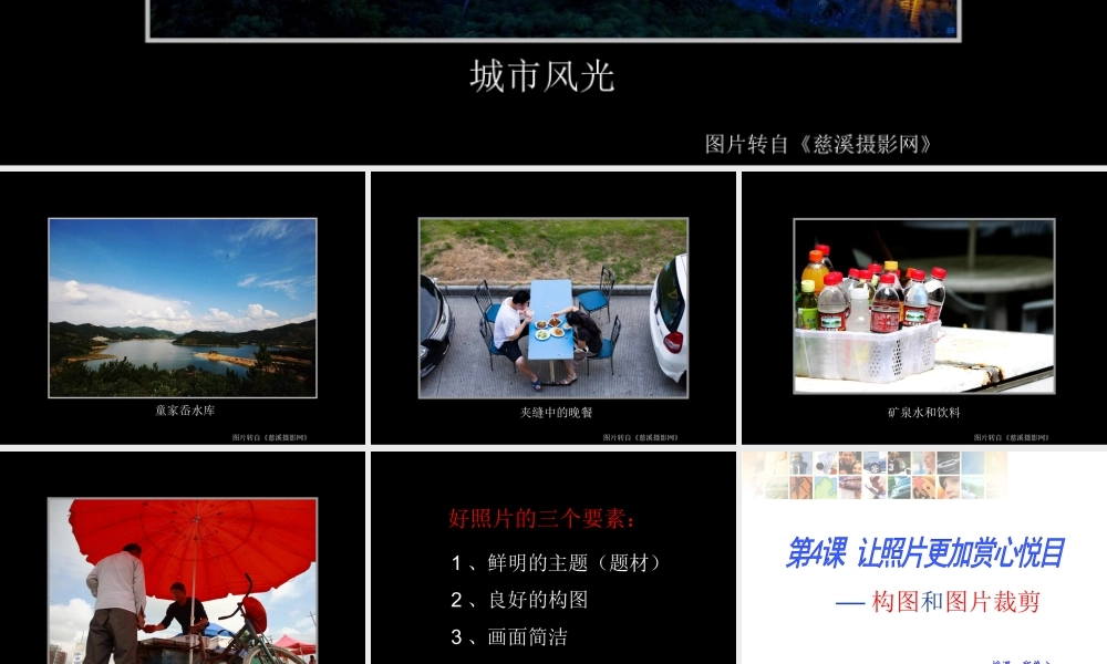 第四课构图与图片裁剪