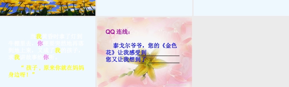 (部编)初中语文人教2011课标版七年级上册金色花教学ppt