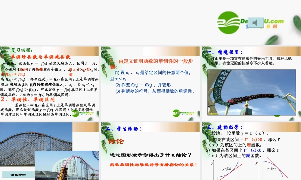 高中数学 3.3.1导数在研究函数中的应用课件 新人教版选修1-1 课件