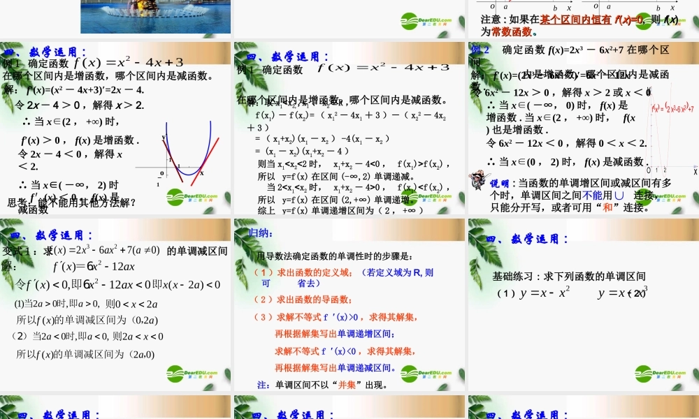 高中数学 3.3.1导数在研究函数中的应用课件 新人教版选修1-1 课件