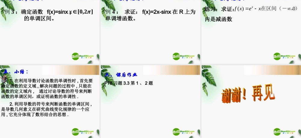 高中数学 3.3.1导数在研究函数中的应用课件 新人教版选修1-1 课件