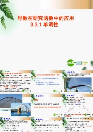 高中数学 3.3.1导数在研究函数中的应用课件 新人教版选修1-1 课件