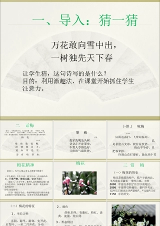 3、中国花鸟画——花卉、禽鸟