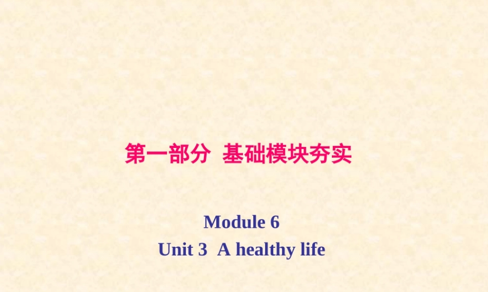 高考英语第一轮复习 第一部分课文 Module 6 Unit 3  A healthy life课件