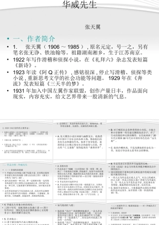高中语文 2.6(华威先生)课件 北京版必修5 课件
