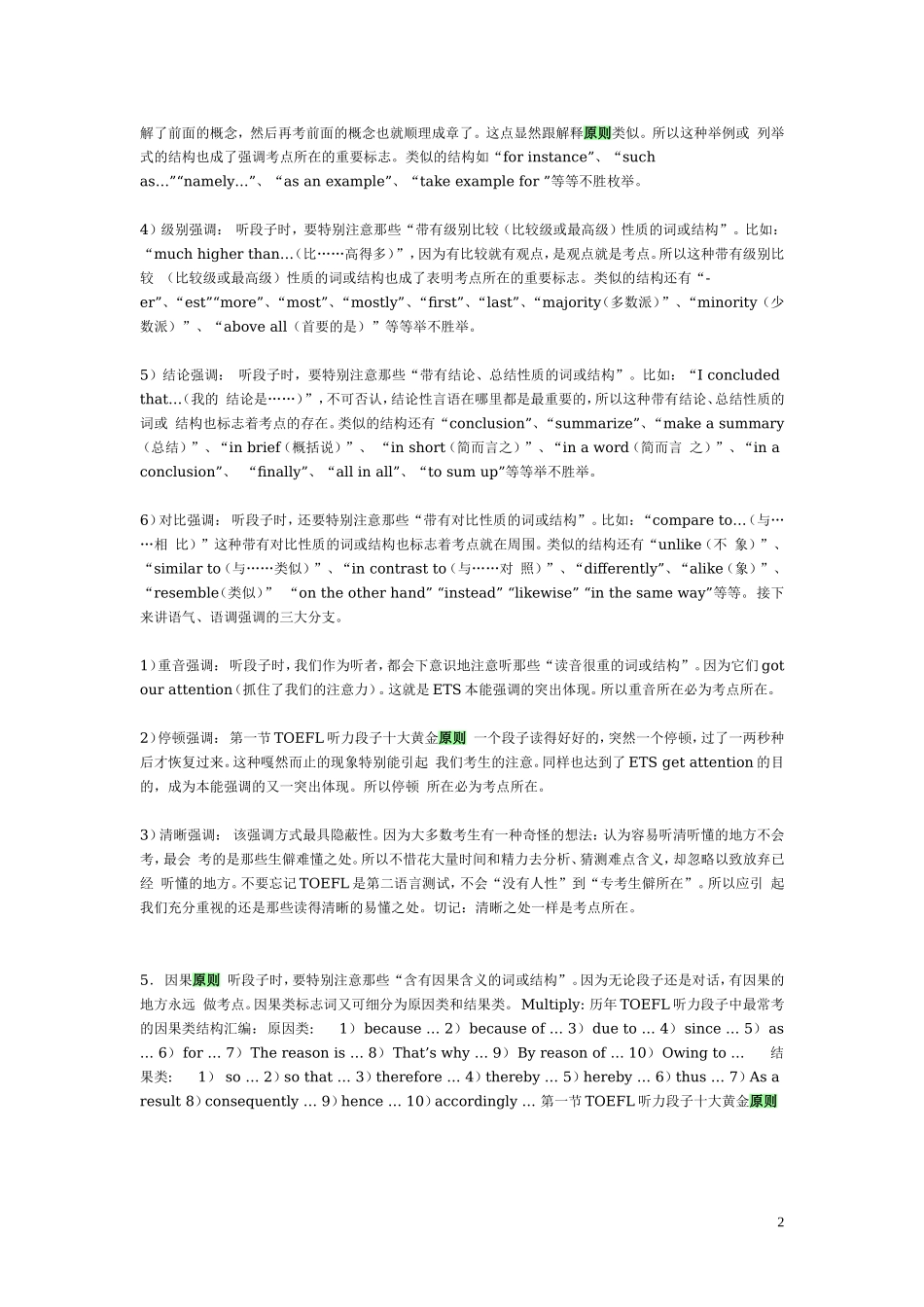 托福听力十大黄金原则_第2页