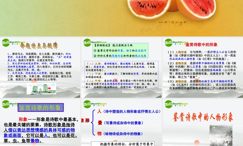 高考语文 鉴赏诗歌形象复习专题课件 新人教版 课件