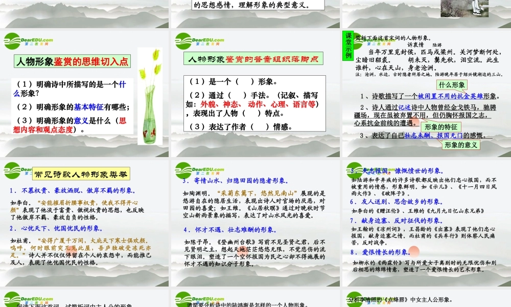 高考语文 鉴赏诗歌形象复习专题课件 新人教版 课件