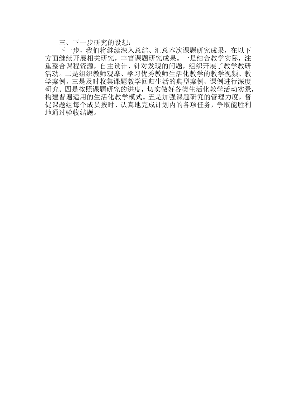 《初中思想品德课堂教学生活化的实践研究》阶段性总结_第2页