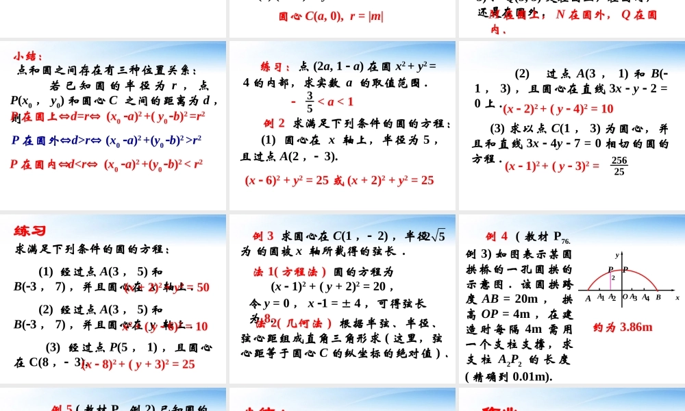 高中数学(圆的标准方程(第一课时))课件7 北师大版必修2 课件