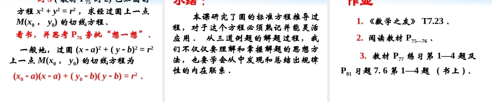 高中数学(圆的标准方程(第一课时))课件7 北师大版必修2 课件