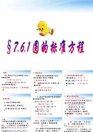 高中数学(圆的标准方程(第一课时))课件7 北师大版必修2 课件