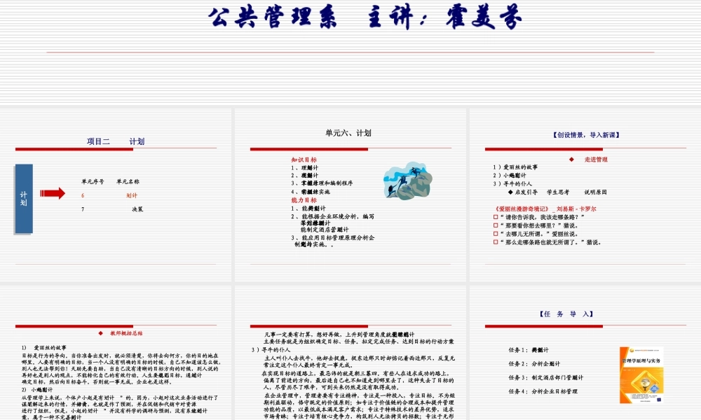 管理学原理与实务教学课件PPT