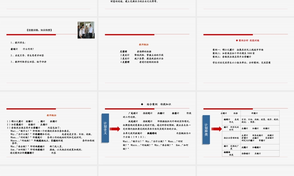 管理学原理与实务教学课件PPT