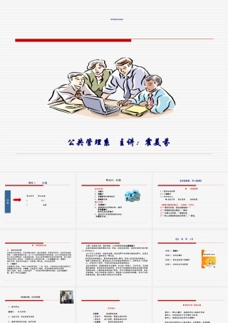 管理学原理与实务教学课件PPT