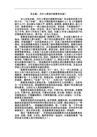 朱永新：为什么要进行新教育实验？Microsoft-Word-97---2003-Document