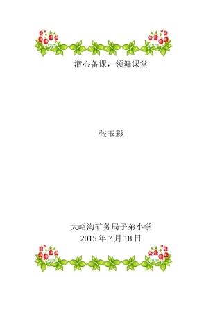 潜心备课-领舞课堂