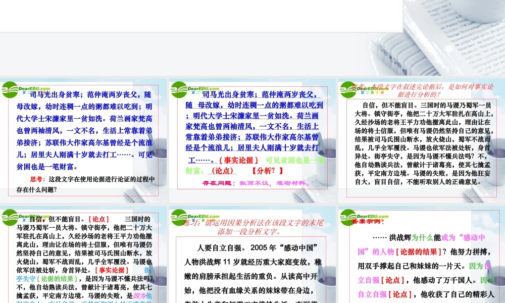 高考语文作文专题辅导 议论文写作指导-分析论据课件 新人教版 课件