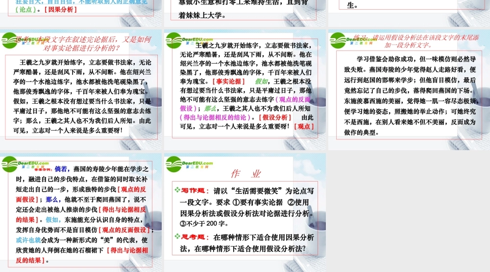 高考语文作文专题辅导 议论文写作指导-分析论据课件 新人教版 课件