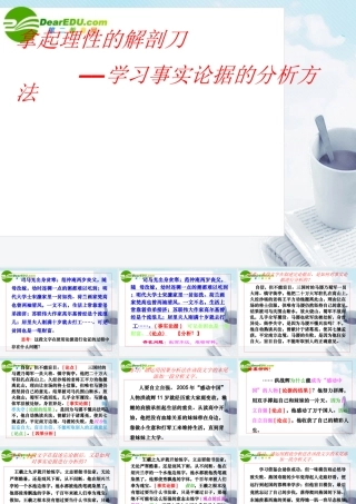 高考语文作文专题辅导 议论文写作指导-分析论据课件 新人教版 课件