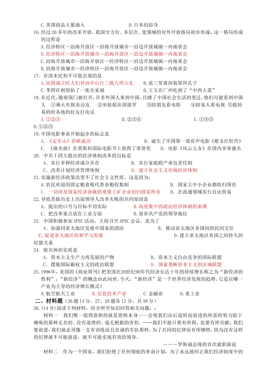湖南省高二学业水平考试历史必修二综合检测(一)_第2页