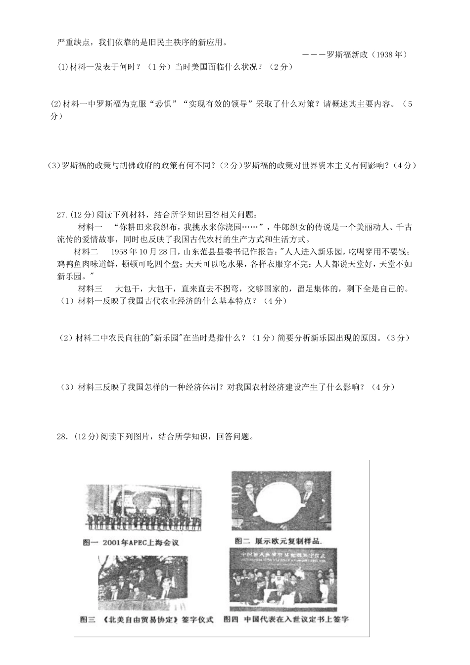 湖南省高二学业水平考试历史必修二综合检测(一)_第3页