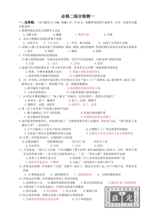 湖南省高二学业水平考试历史必修二综合检测(一)