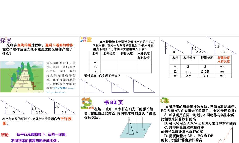 6.7--用相似三角形解决问题