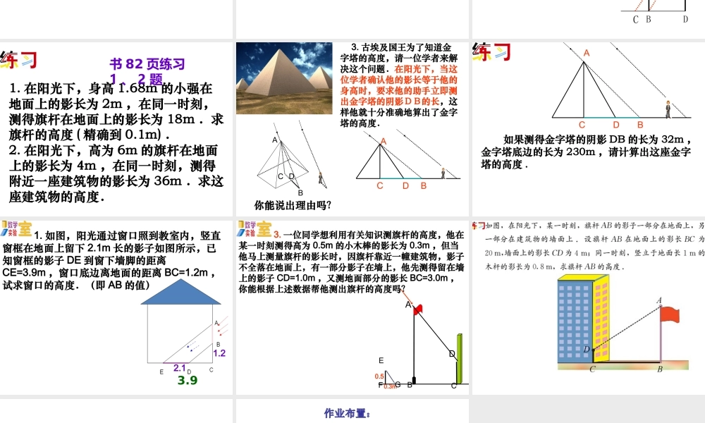 6.7--用相似三角形解决问题