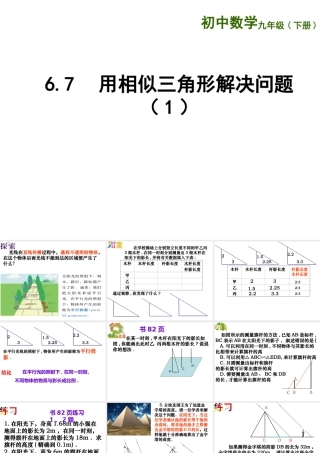 6.7--用相似三角形解决问题