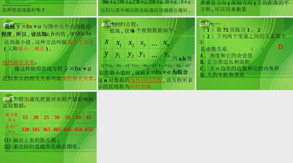 高中数学：线性回归方程1课件苏教版必修3 课件