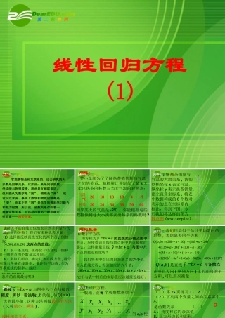 高中数学：线性回归方程1课件苏教版必修3 课件