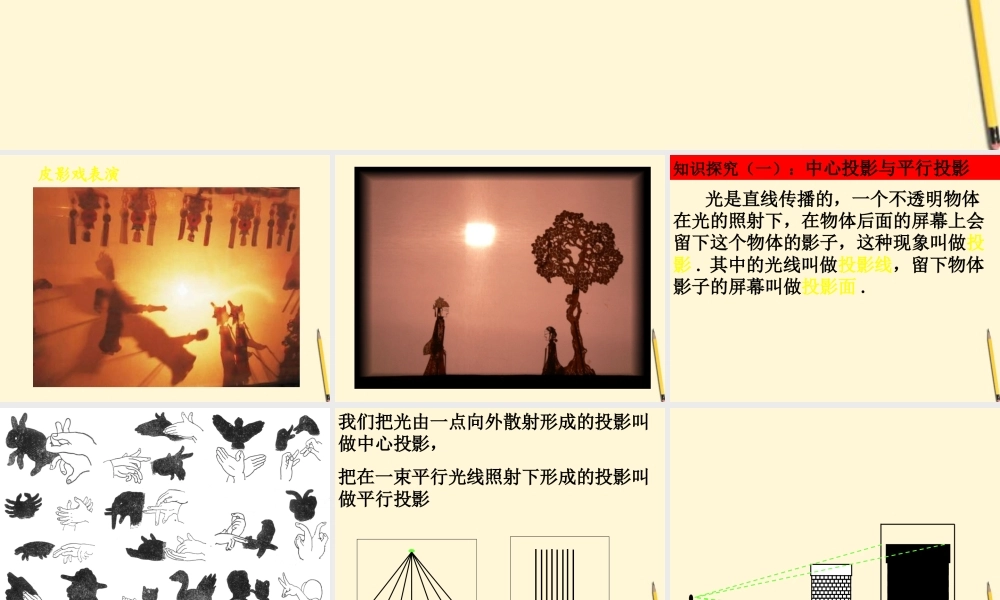 高中数学 12-1投影与三视图课件 新人教A版必修2 课件