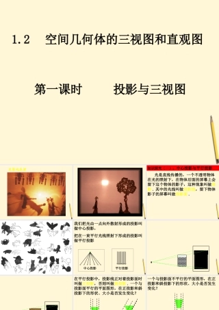 高中数学 12-1投影与三视图课件 新人教A版必修2 课件